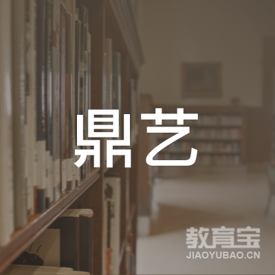 哈尔滨鼎艺艺术培训logo
