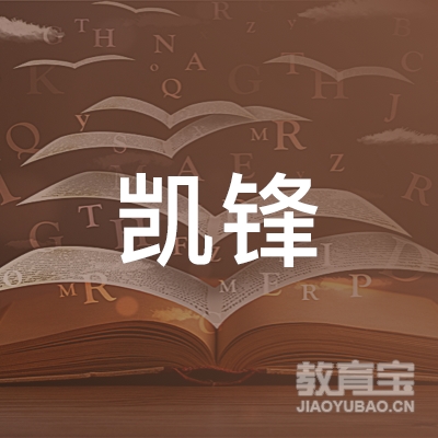 哈尔滨凯锋书法培训logo