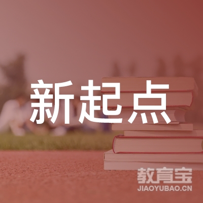 哈尔滨新起点教育logo