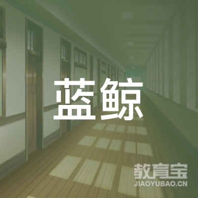 杭州蓝鲸艺术培训logo