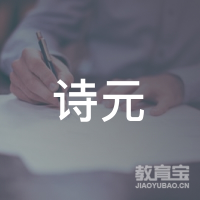 杭州诗元艺考舞蹈培训logo