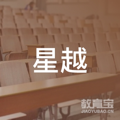 杭州星越篮球培训logo