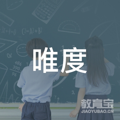 合肥唯度教育
