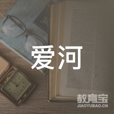 河源爱河健身培训logo