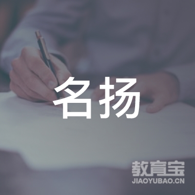 河源名扬教育logo