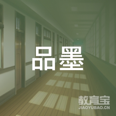 河源品墨艺术培训logo