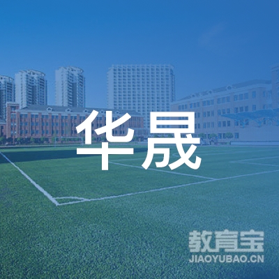 河源华晟驾校logo