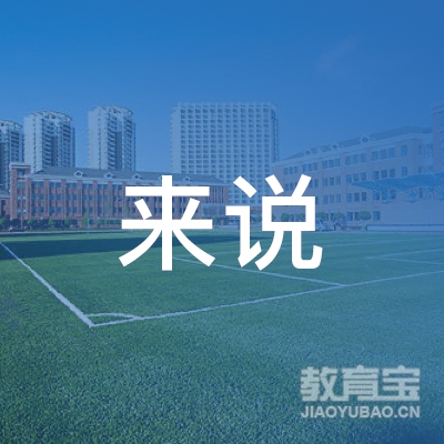 菏泽来说口才乐器店logo