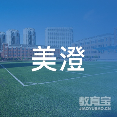 河南美澄教育logo