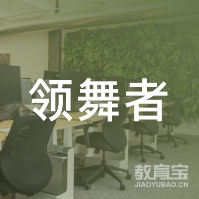 淇县领舞者文化培训logo