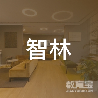 衡阳智林体育培训