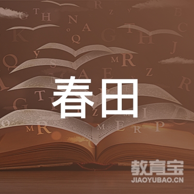 呼和浩特春田篮球培训