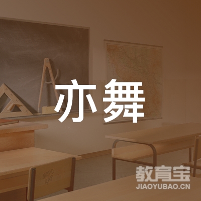 新城亦舞艺术培训logo