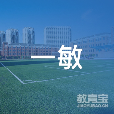 怀化靖州苗族侗族自治县一敏教育logo
