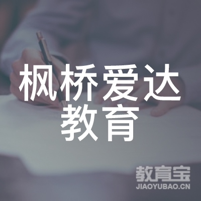 贵阳枫桥爱达教育logo