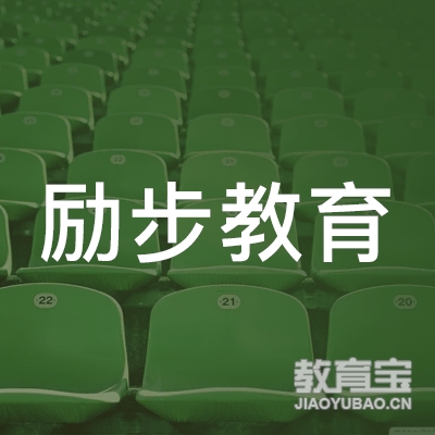 哈尔滨励步教育logo