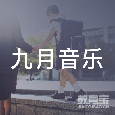 哈尔滨九月音乐培训logo