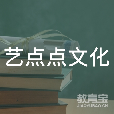 哈尔滨艺点点文化培训logo