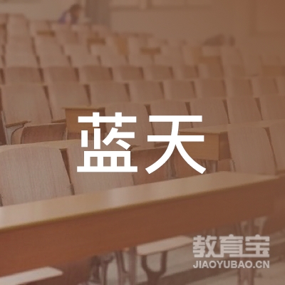 哈尔滨蓝天书画培训logo