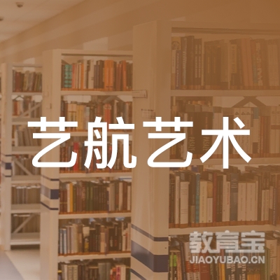 哈尔滨艺航艺术培训logo