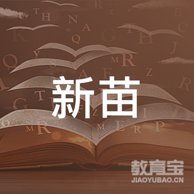 淮安市新苗舞蹈培训logo