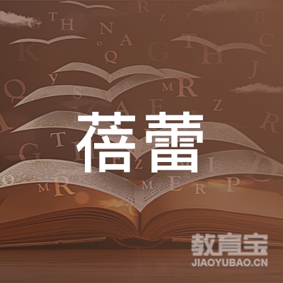 淮安蓓蕾舞蹈培训