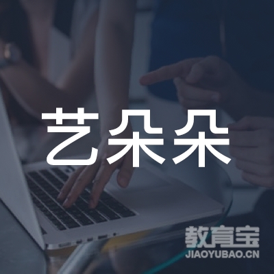 淮安艺朵朵舞蹈培训logo