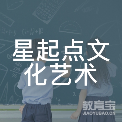 黄石星起点文化艺术培训logo