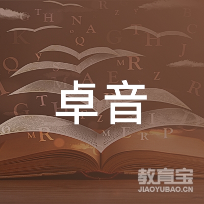 惠州卓音文艺培训logo