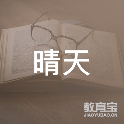 惠州晴天艺术培训logo