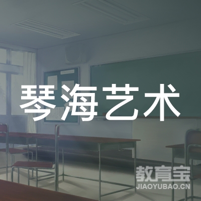 惠州琴海艺术培训logo