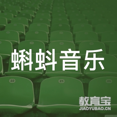 惠州蝌蚪音乐培训logo