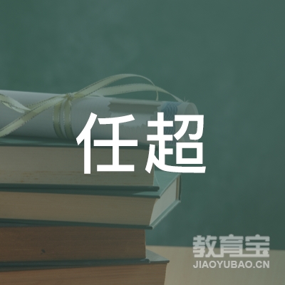 吉林市超任音乐培训logo