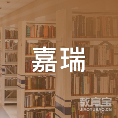 济南嘉瑞教育logo