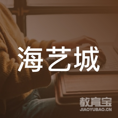 济南海艺教育logo