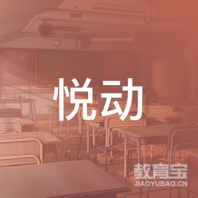 济南悦动乒乓球培训