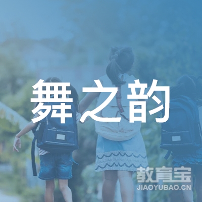 嘉兴舞之韵文化培训logo
