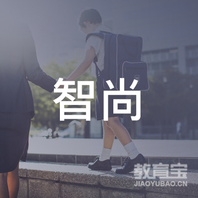 嘉兴智尚艺术培训logo