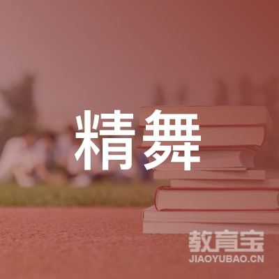 江门精舞拉丁舞艺术培训logo
