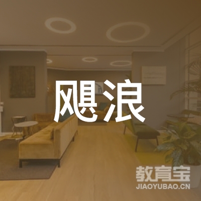 江门飓浪体育培训logo