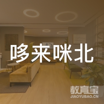 焦作哆来咪琴行培训logo