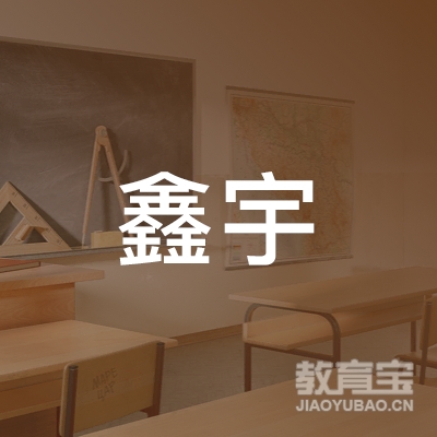 金华鑫宇舞蹈培训