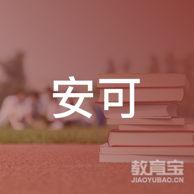 义乌市安可美术培训logo