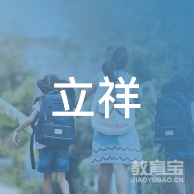 金华立祥跆拳道培训