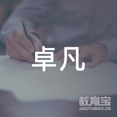 锦州太和卓凡培训logo