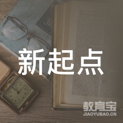 荆门新起点教育logo