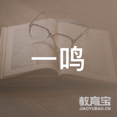 荆门一鸣文化培训logo