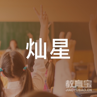 荆州灿星艺术培训logo
