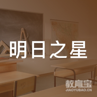 荆州明日之星艺术培训logo