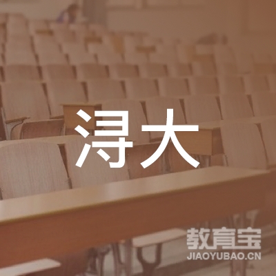 九江浔大教育logo